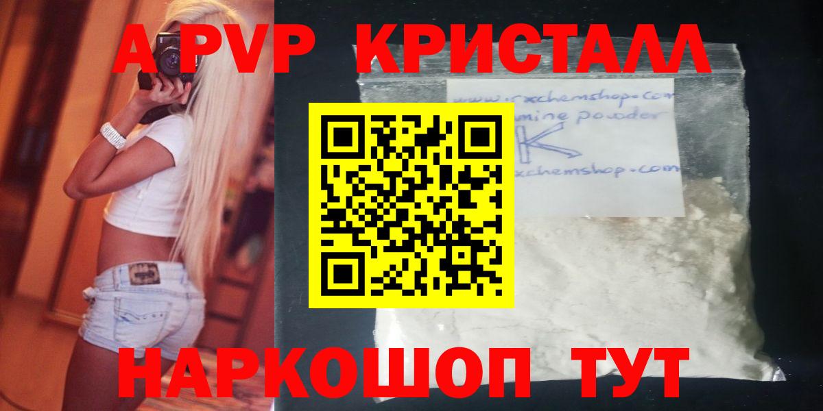 Alpha-PVP СК КРИС  Альфа ПВП крисы CK  Вход с VPN  A-PVP  Хабаровск  Alpha-PVP Соль 