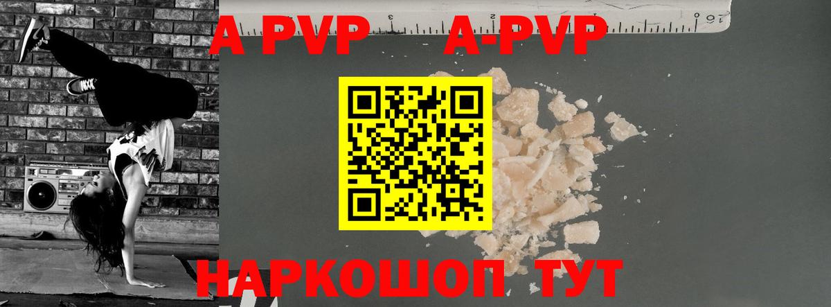 A-PVP мука Хабаровск