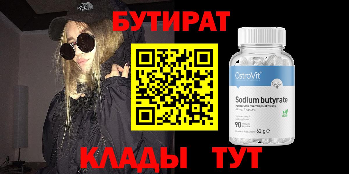 Хабаровск  БУТИРАТ BDO  Вход с VPN 