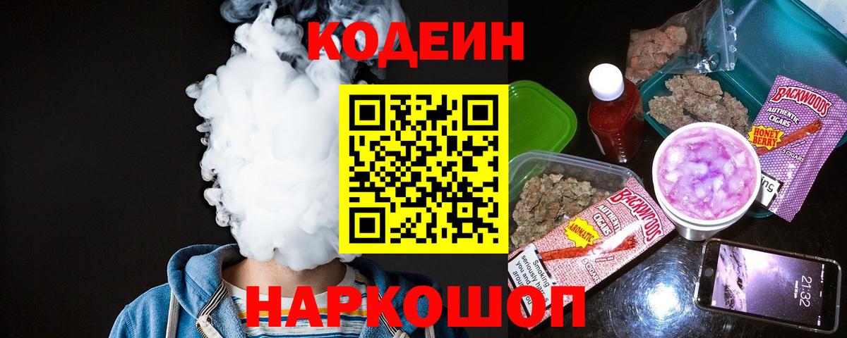 Кодеин напиток Lean (лин) Хабаровск