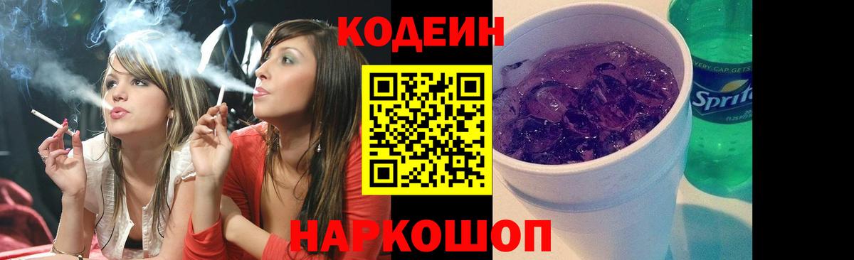 Кодеиновый сироп Lean Purple Drank  Вход с VPN  Хабаровск 