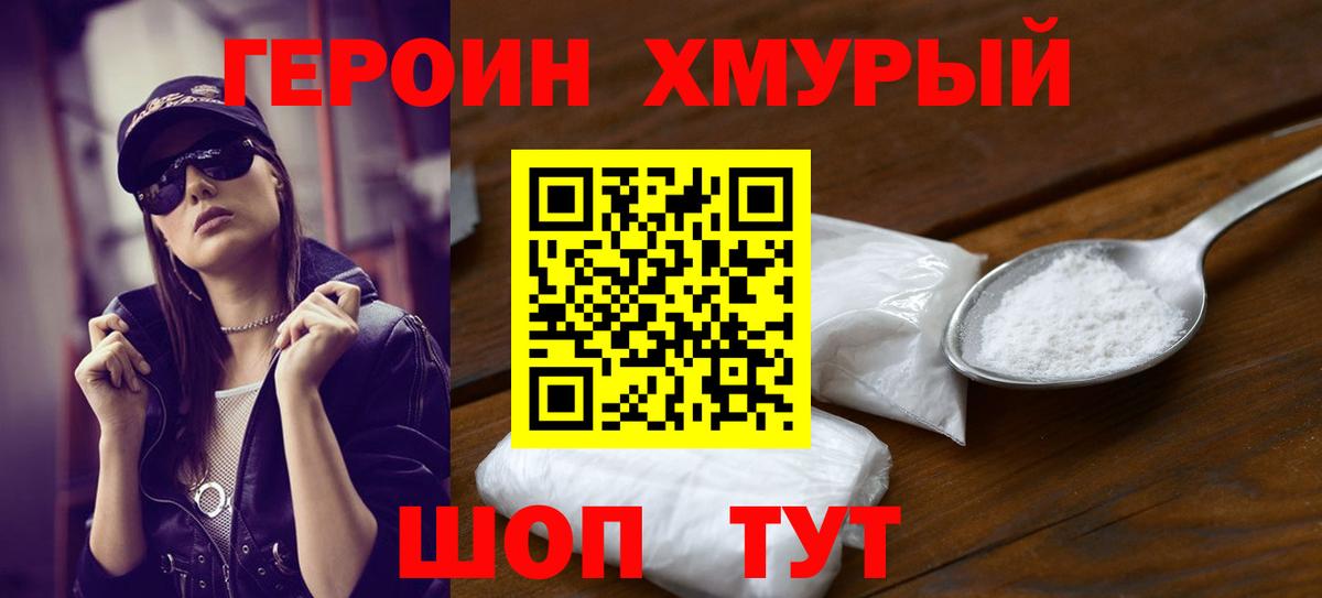 ГЕРОИН афганец  ГЕРОИН  Хабаровск  Вход с VPN 