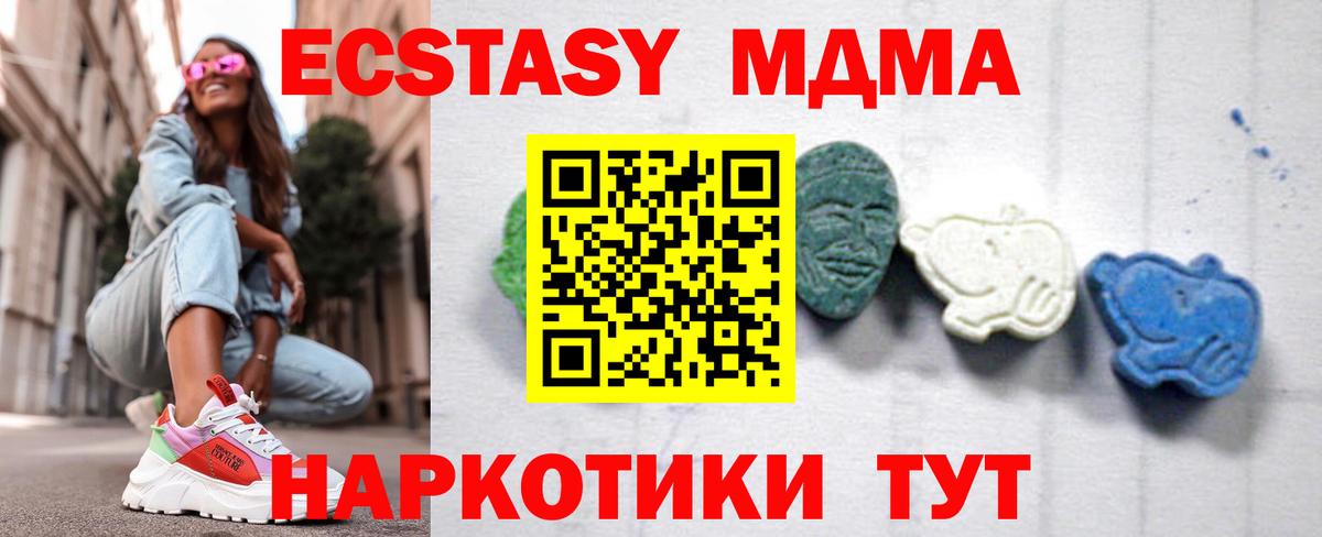 МДМА  Вход с VPN  Хабаровск  МДМА crystal  MDMA кристаллы 