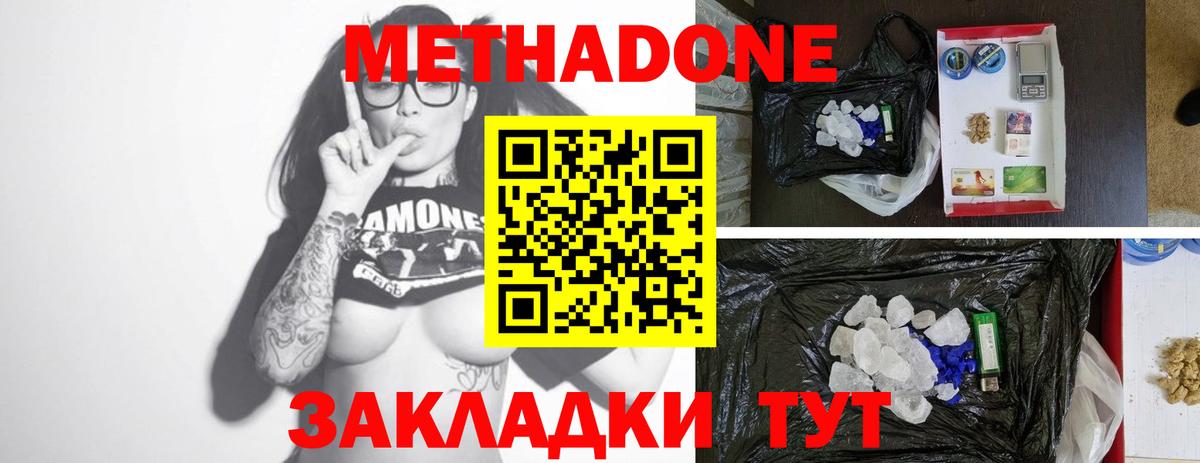 Метадон VHQ  Вход с VPN  Хабаровск  Метадон methadone 